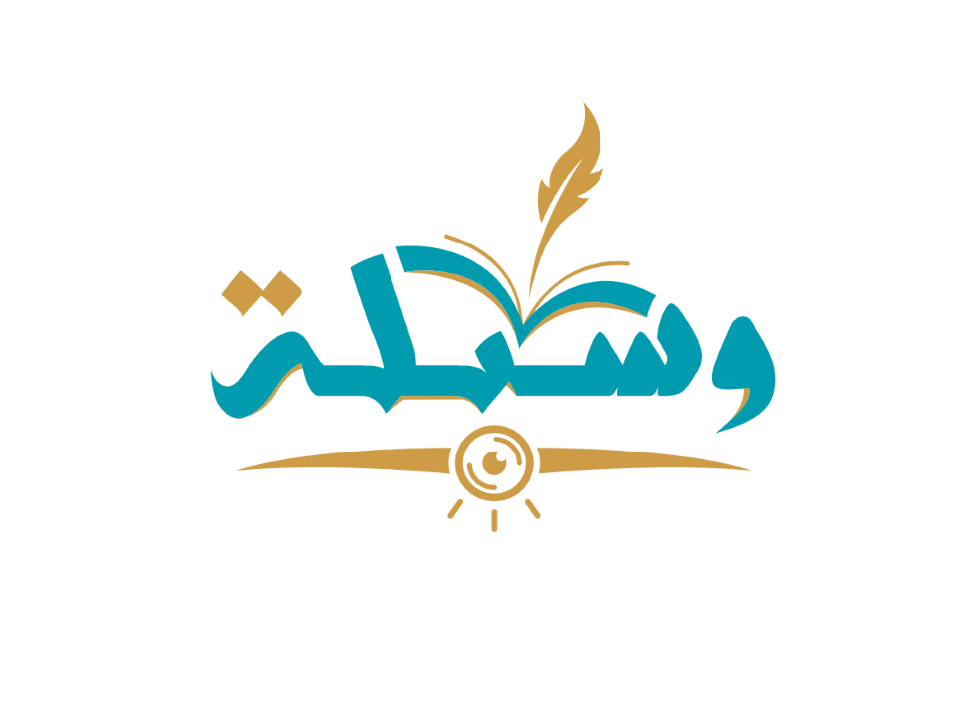 وسيلة